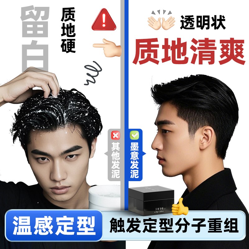 墨意小墨盒男士发泥发胶推荐自然哑光蓬松软发泥男士定型纹理发泥