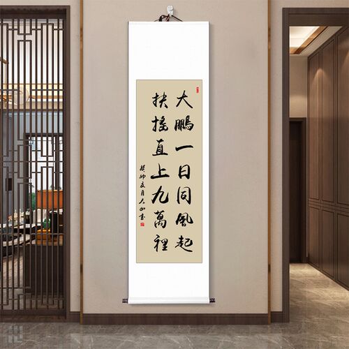 大鹏一日同风起挂画李白诗词励志箴言办公室装饰字画书法手写定制