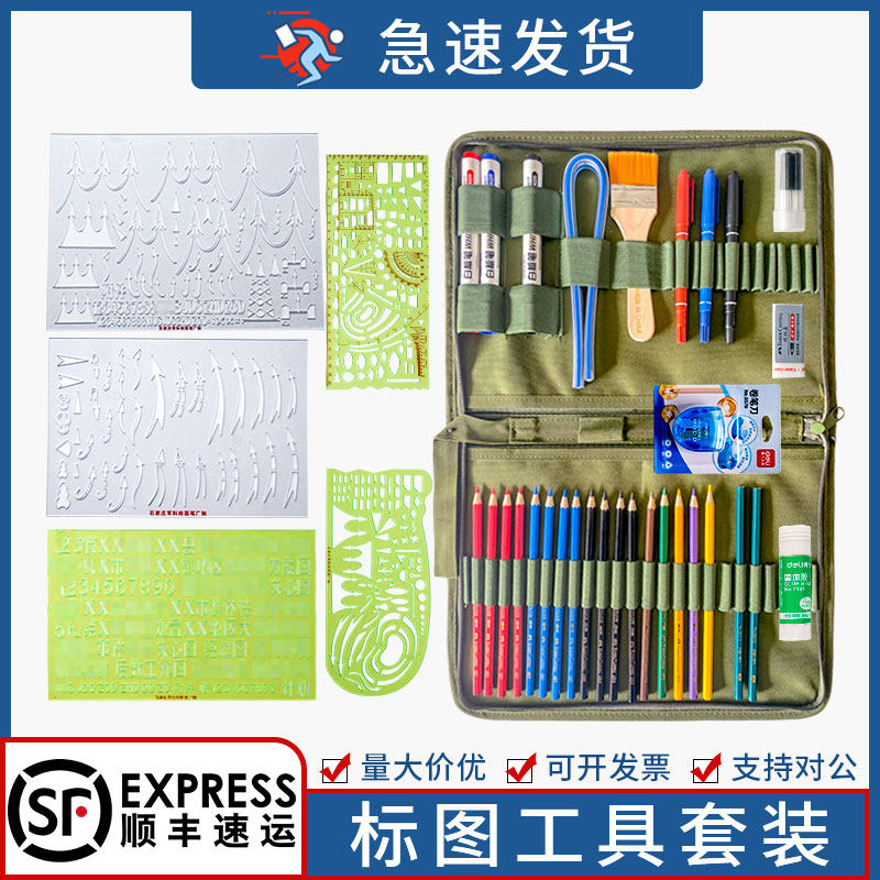 标图工具套装地形学作图工具包指挥尺识图用图尺笔夹绘图包箭标尺