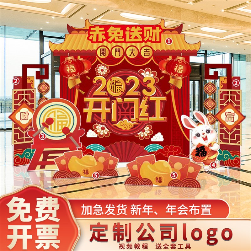 2023兔年新年春节气球年会创意布置装饰品公司晚会国朝KT板背景墙