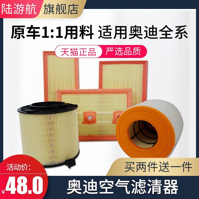 适配奥迪A4L A6L Q5L A3 Q2L Q3 A1原厂升级空气滤芯滤清器空滤格