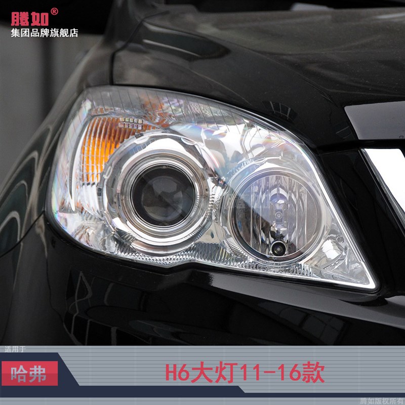 适用于长城哈佛H6大灯总成11-16款 哈弗H6LED大灯罩前大灯T07OW