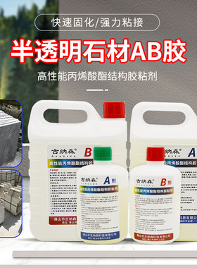 石英石台面接缝胶快干型粘接石头大理石陶瓷砖不锈钢岩板餐桌边加