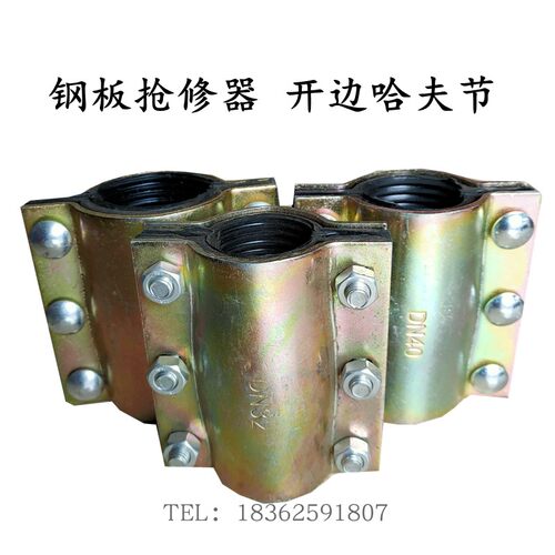 直管抢修器开边钢板哈夫节补漏器镀锌管直接抱箍管箍堵漏器