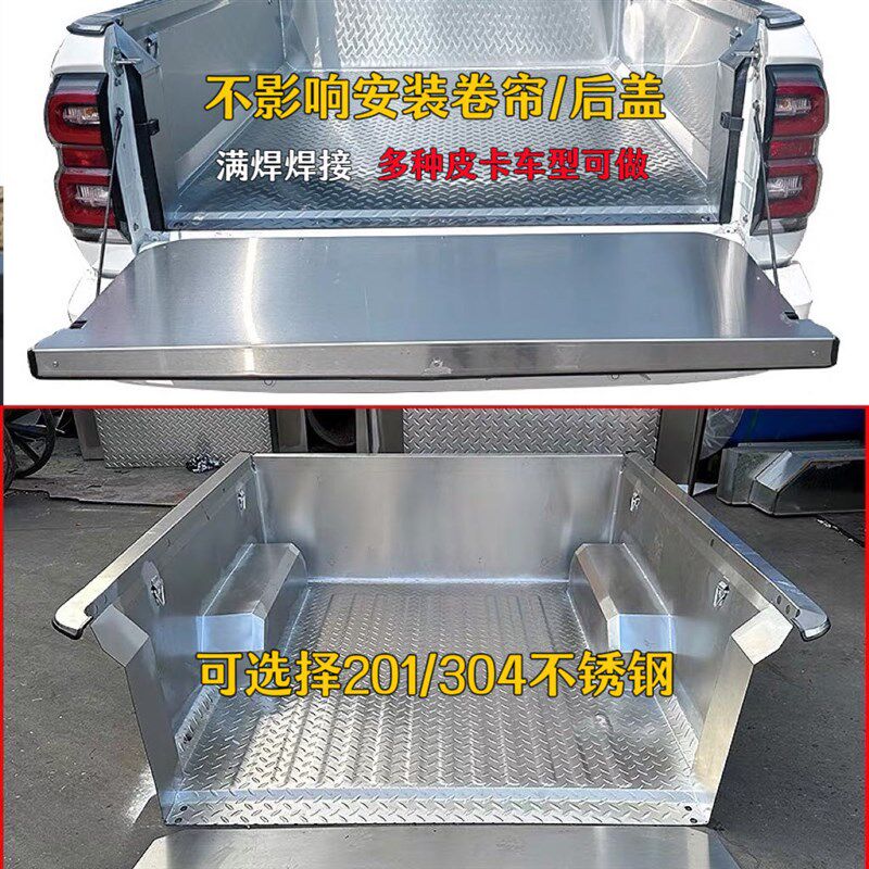 长城炮金刚炮不锈钢货箱宝风骏5/7皮卡车白钢后备箱后斗改装垫