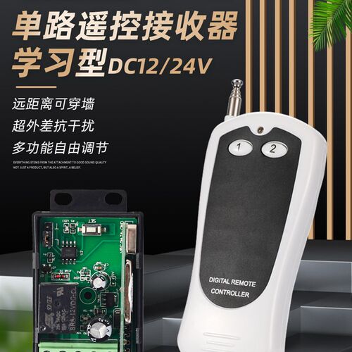 门禁道闸无线遥控开关电机LED灯无线遥控器12V楼宇电控锁无线开关