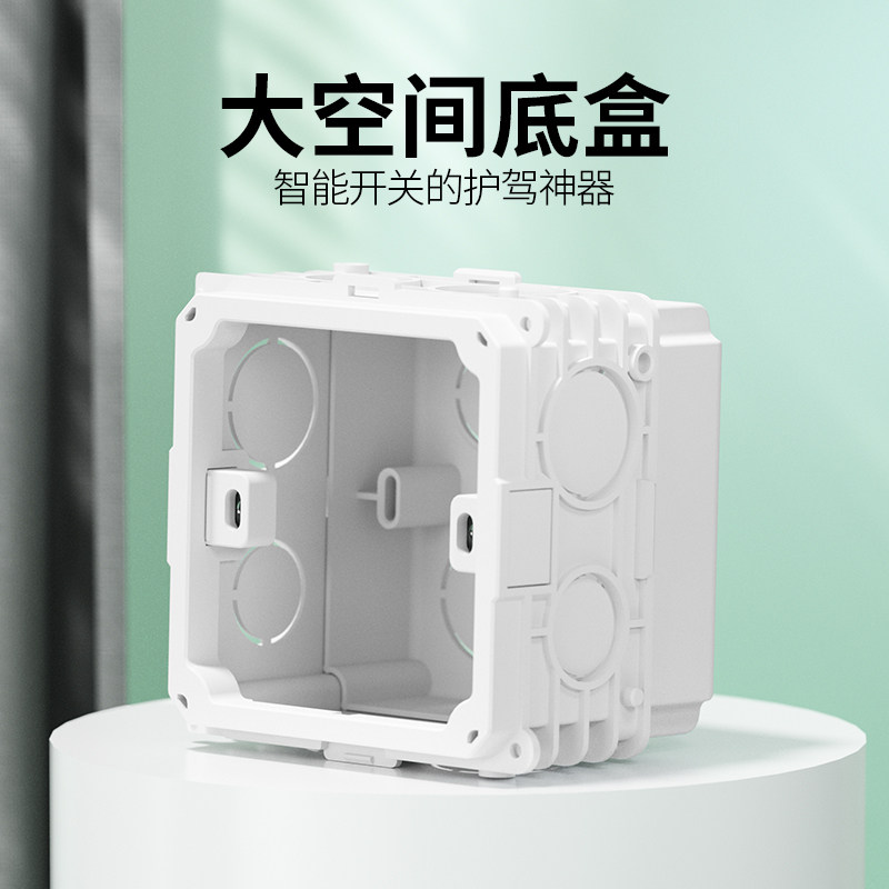 慕客86型暗盒智能开关插座暗装线盒槽大容量底盒加深可拼装接线盒