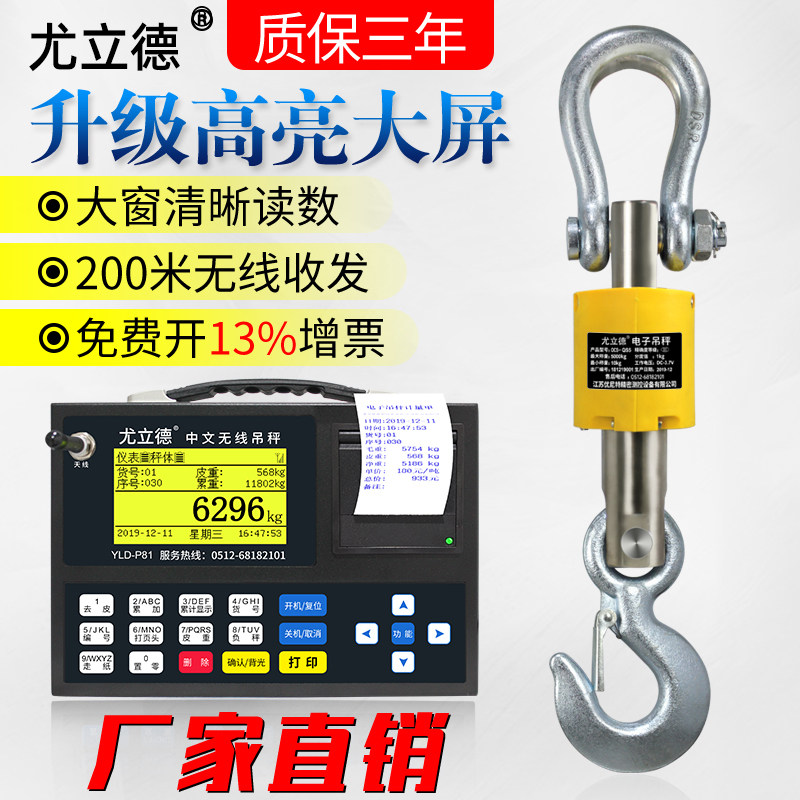 尤立德电子吊秤10吨吊磅5吨磅秤3t防水带打印行车吊钩秤掉秤吊称