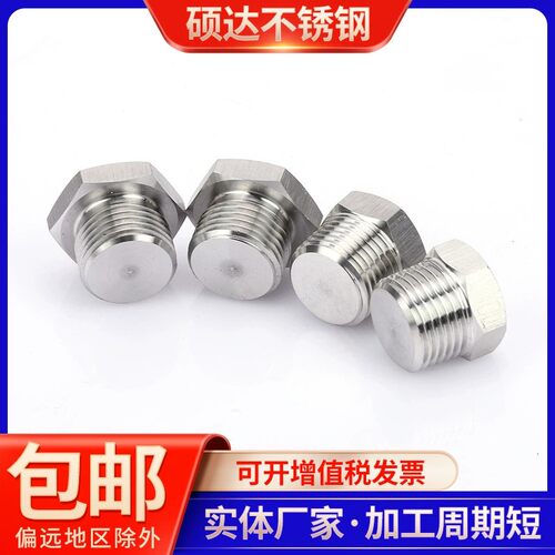 不锈钢堵头外丝管堵外六角丝堵油塞闷头PT/NPT/4分6分M22X1.5堵头