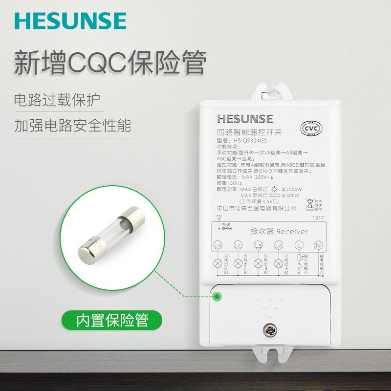 河森 遥控开关220v单路二三四路无线电源开关7号电池电灯具110v