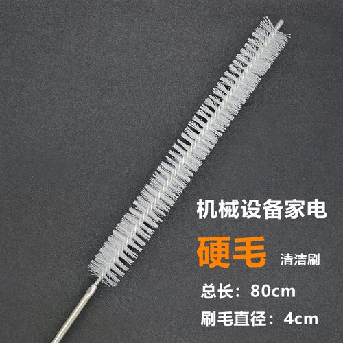 疏通刷不锈钢长柄家电清洁刷加长80cm硬毛刷工厂机器商用设备刷子