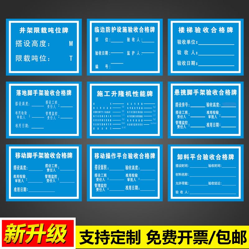 设备验收标识牌悬挑落地脚手架货运梯电梯井排架防护设施楼梯移动