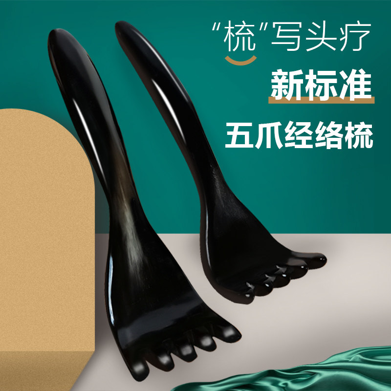 五爪头部按摩器黑水牛角长臂梳子经络头皮头疗疏通肩颈部刮痧工具