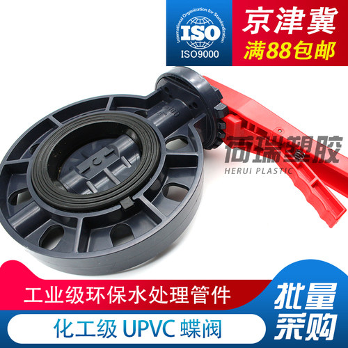 UPVC手柄蝶阀PVC管对夹式手动软密封衬氟涡轮阀门dn50 65 75 100