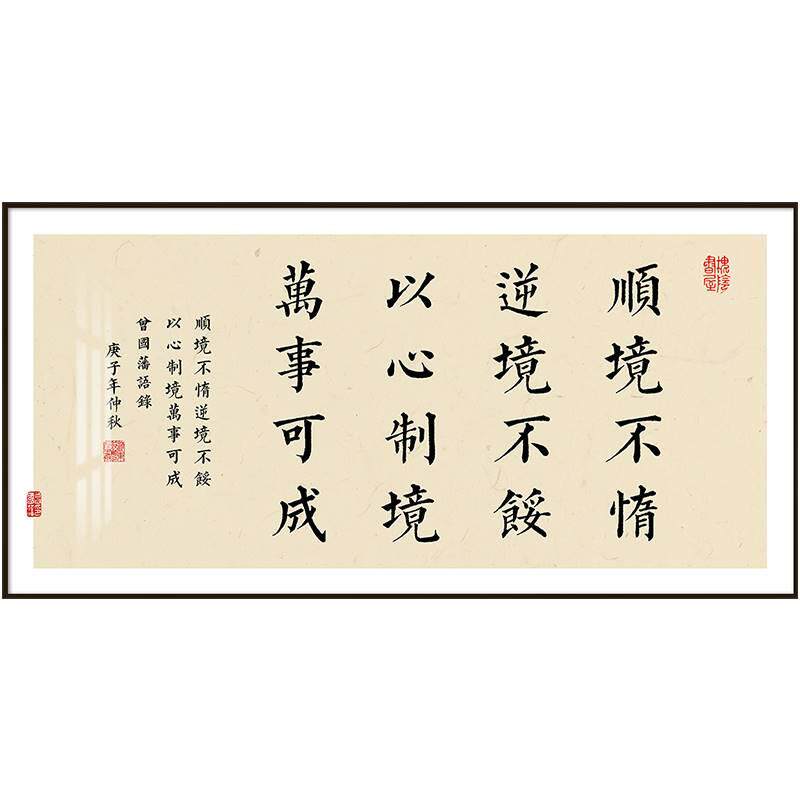 曾国藩语录警句字画中式客厅茶室书房禅意书法挂画老板办公室挂画