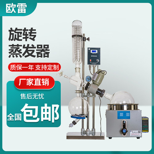 旋转蒸发器/仪RE-201D/301/501实验室2/3/5L真空减压蒸馏提纯浓缩