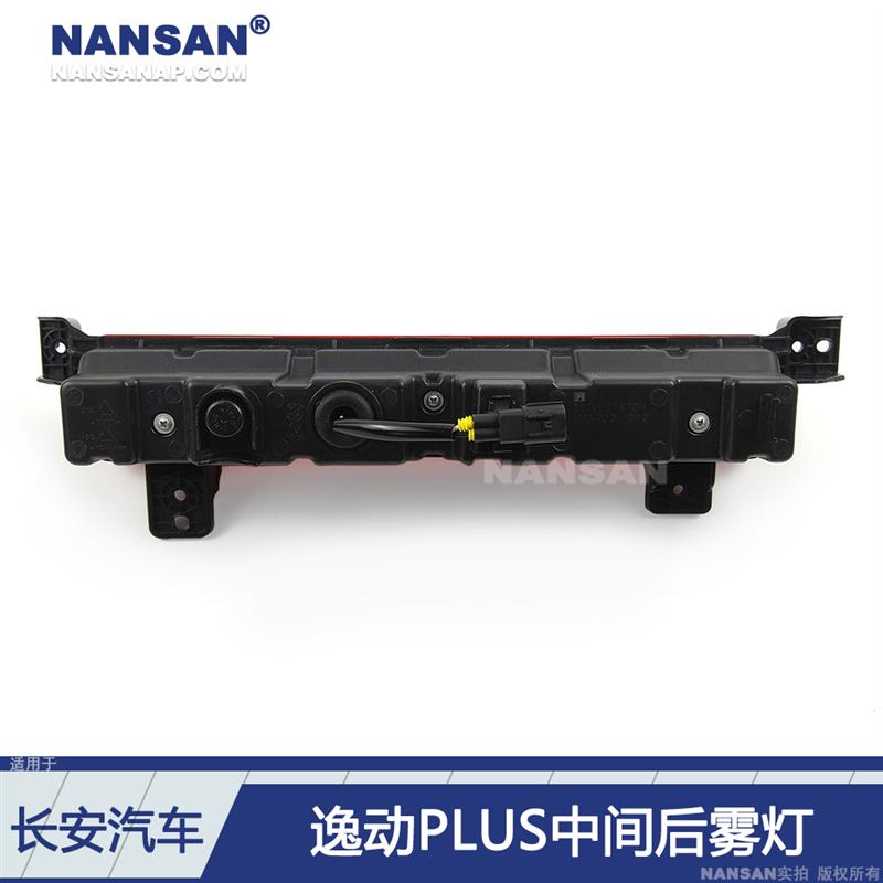 适用于长安逸动PLUS后雾灯20-21款 长安逸动PLUS后杠灯罩S03QV