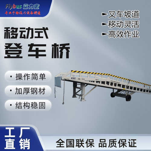公司成立18周年移动式登车桥液压变幅登车桥厂家现货供应