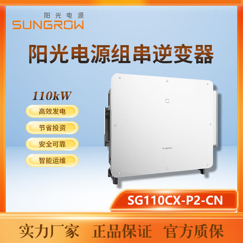 阳光SUNGROW100KW110KW 三相并网380V输出逆变器SG110CX-P2-XN