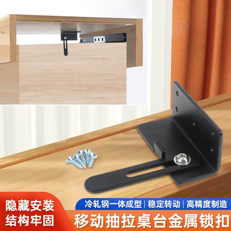 飘窗书台锁扣/移动抽拉台面锁扣档件/餐桌移动暗藏飘窗滑轨限位器
