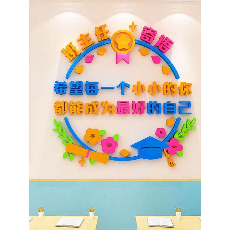 班主任寄语高初中小学班级文化墙布置装饰标语贴画教室励志墙贴画