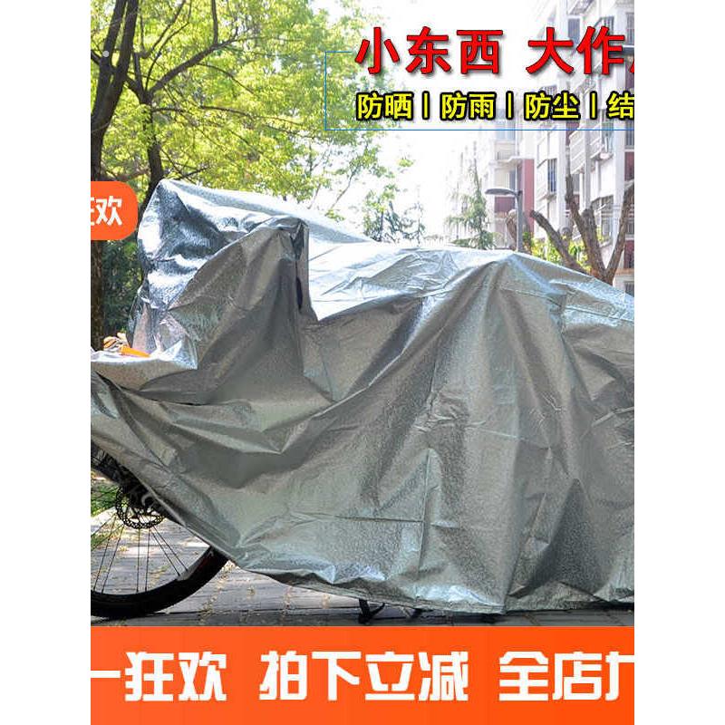 加厚自行车罩 公路车山地车衣电单车套 防雨罩子防尘防晒遮阳防雪