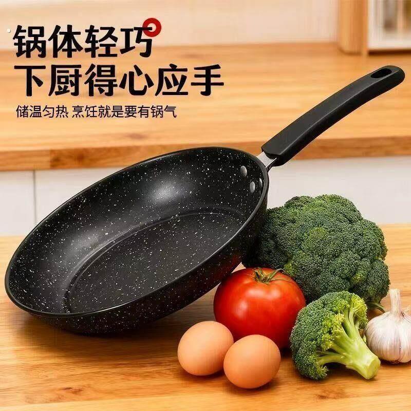 加厚款麦饭石平底锅不沾锅家用牛排煎锅煎饼锅煎蛋锅烙饼锅电磁炉