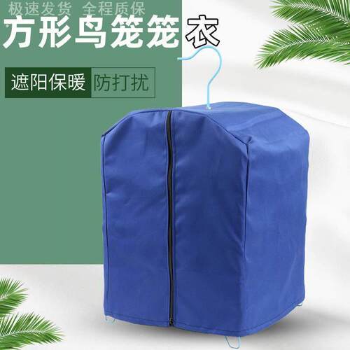 鸟笼防溅围挡遮光罩防鸟叫鹦鹉笼罩笼衣防溅洒罩罩布隔音罩透气