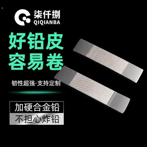 不炸铅铅皮新型加厚纯铅铅皮两侧打薄处理防炸防缠快速款25片/78