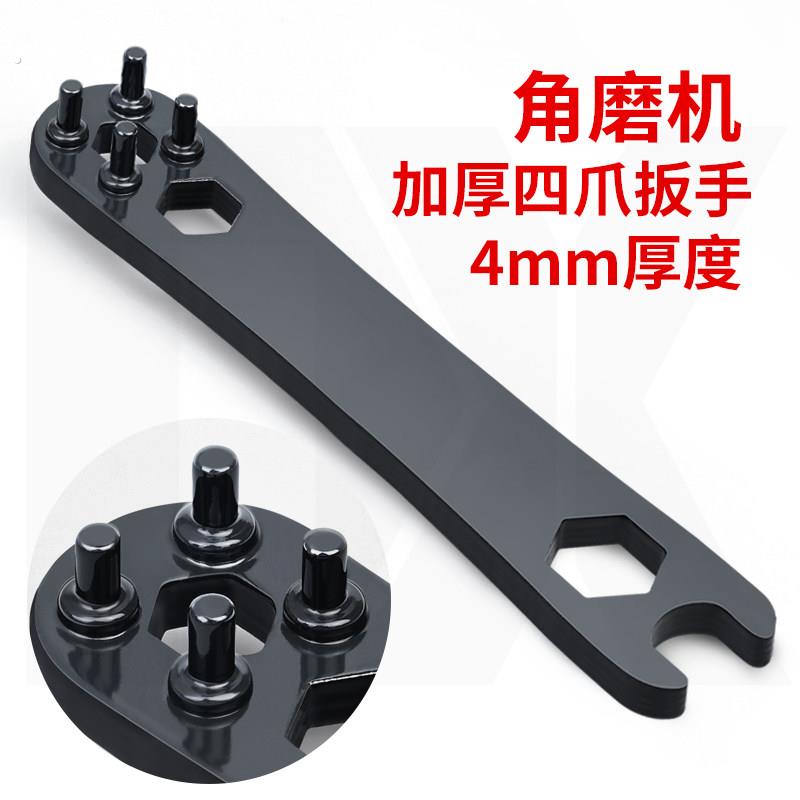 角磨机扳手四爪通用扳手磨光机角磨机切割机专用四角加厚拆卸扳手