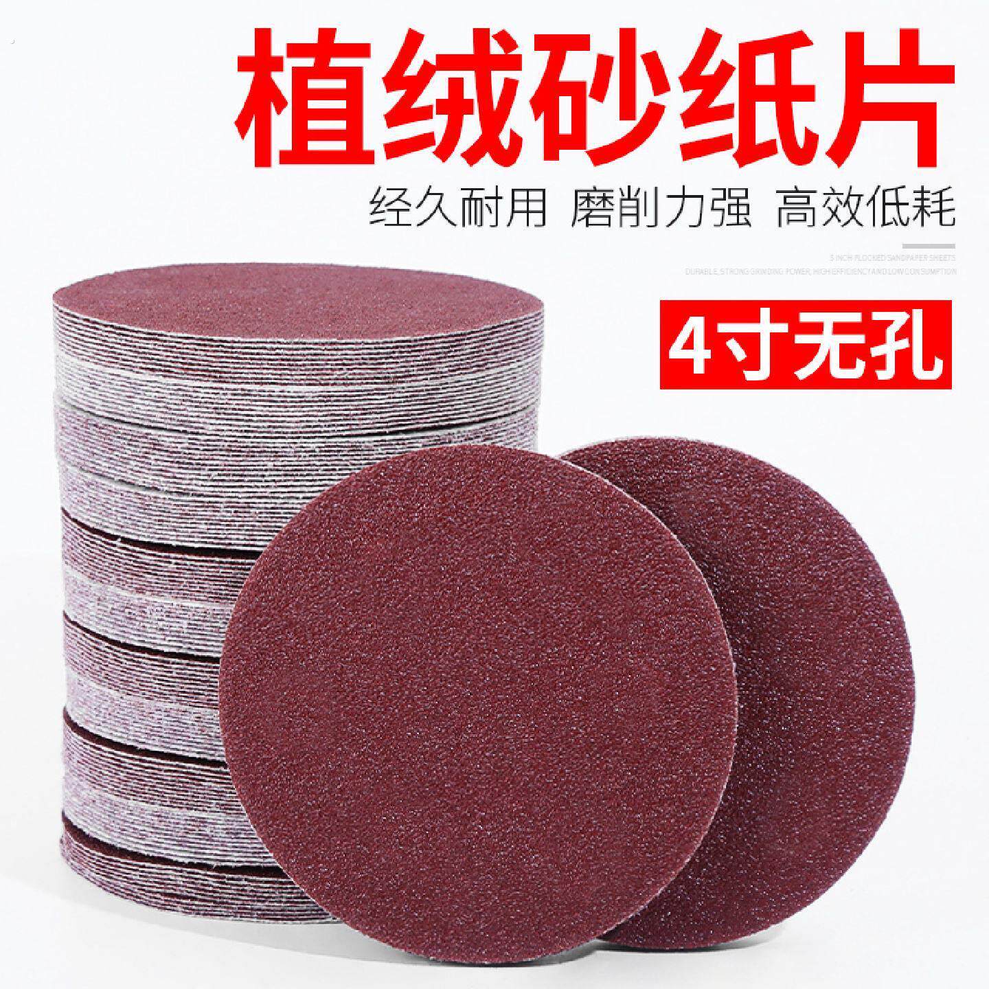 4寸植绒砂纸打磨圆盘墙面木工沙纸角磨机粘盘砂纸片打磨抛光工具