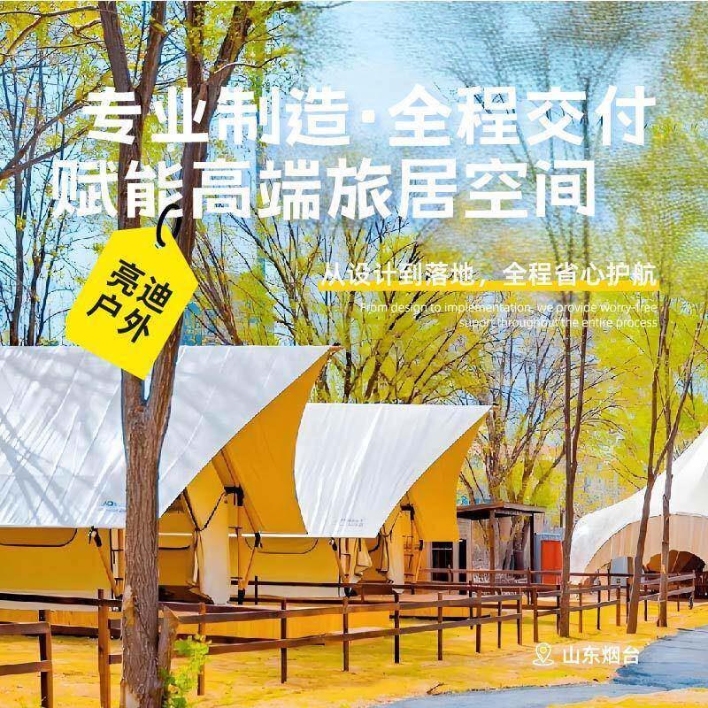 定制户外露营帐篷天幕遮阳防雨保温草原露营民宿豪华轻奢营地帐篷