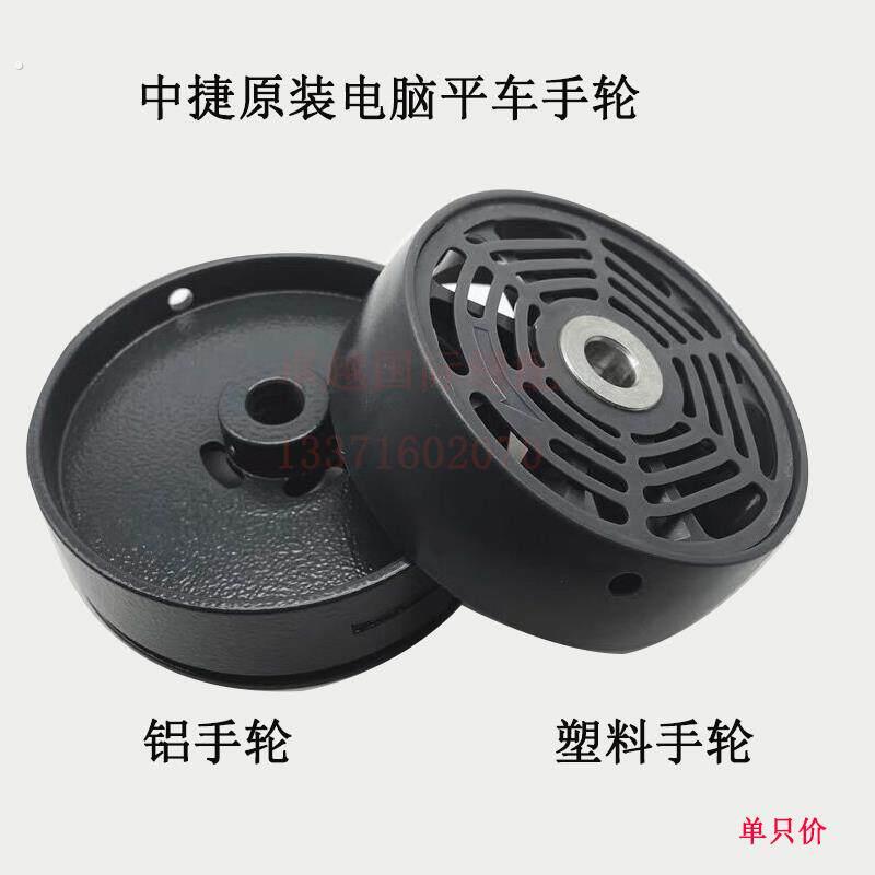 中捷原装电脑平车零件手轮倒缝扳手针距标盘挑线杆护罩缝纫机配件