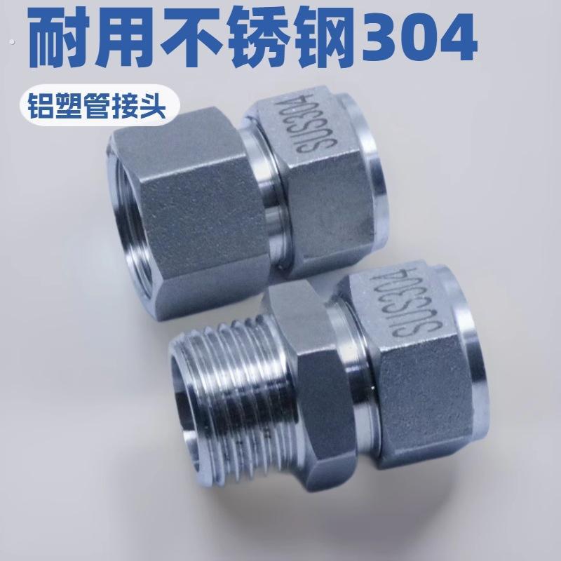 4分304不锈钢铝塑管接头内外丝直接三通弯头1216太阳能热水器管件