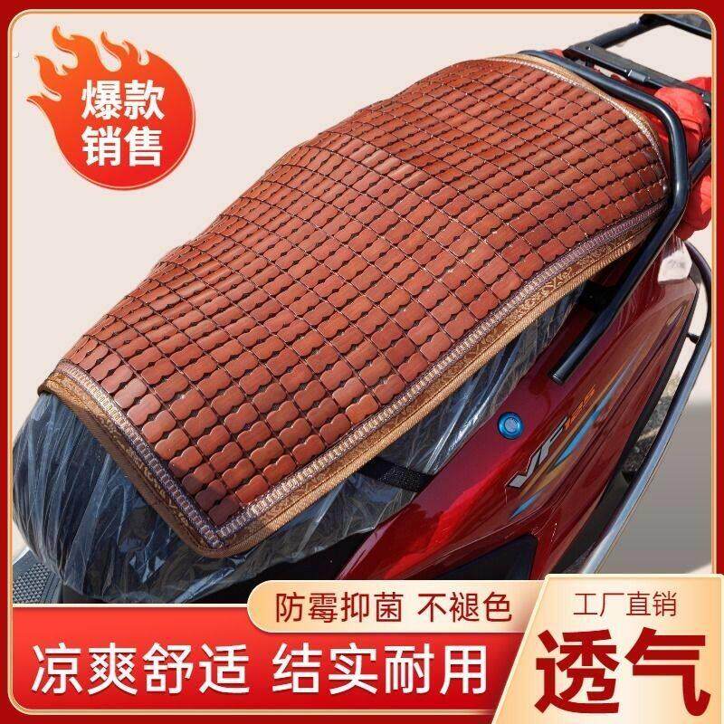 夏季机车麻将坐垫透气夏天电动车滑板车竹片凉席座套凉垫座垫