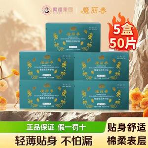 魔丽春雪莲生态养护贴 密护理保养 到手5盒