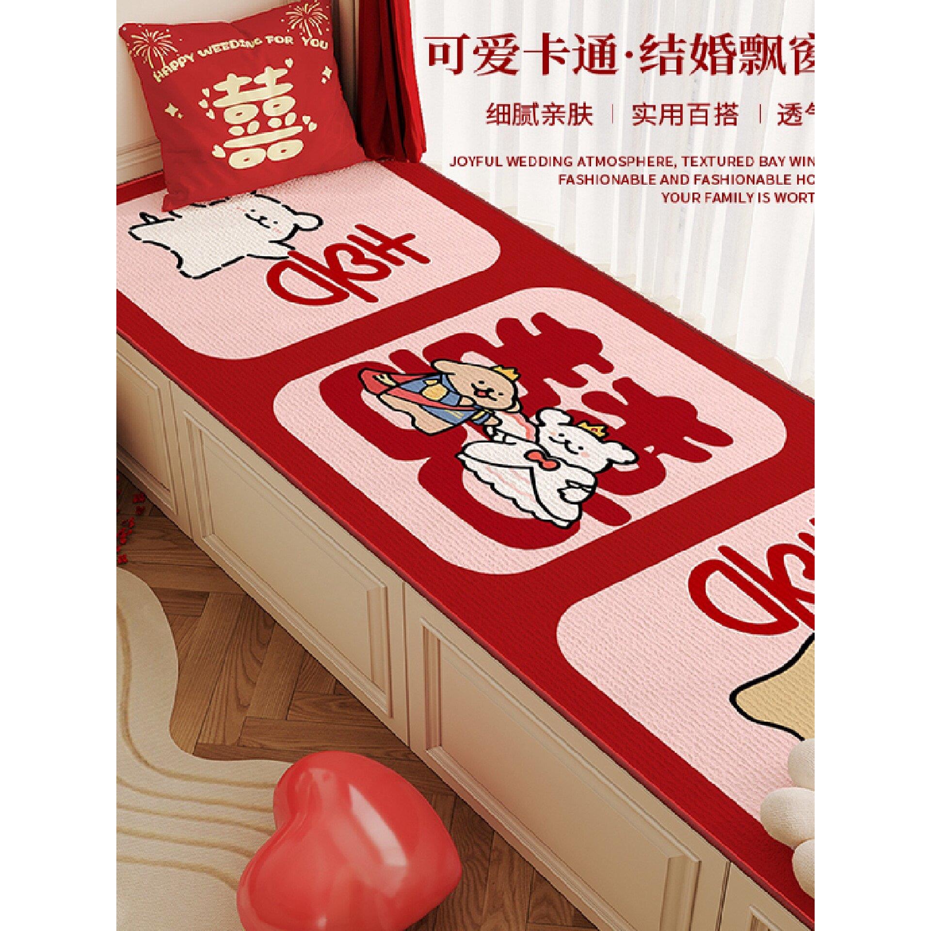 结婚飘窗垫窗台垫喜庆卧室婚房布置飘窗坐垫阳台垫子红色喜字地垫