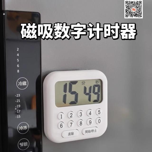 磁吸冰箱计时器厨房做饭提醒器电子瑜伽健身运动倒计时定时器