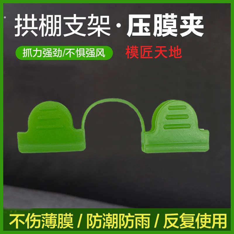 压膜夹小拱棚塑料膜卡扣防风塑料夹玻璃纤维杆压膜卡二膜大棚夹子
