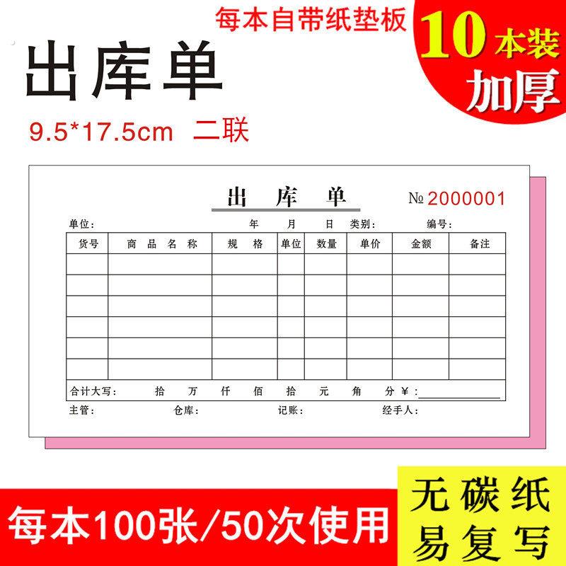 入库单二联出库单三联无碳复写手写本子定制工厂仓库车间生产2连3