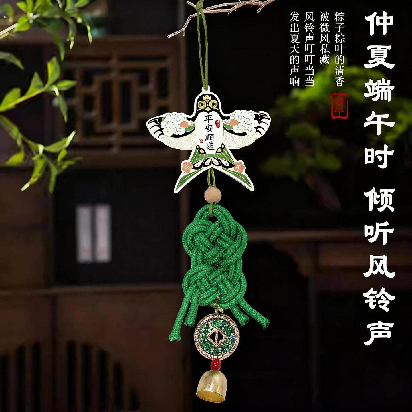 2026新款端午节挂饰纸鸢绳结挂件车载节日氛围装饰品风铃