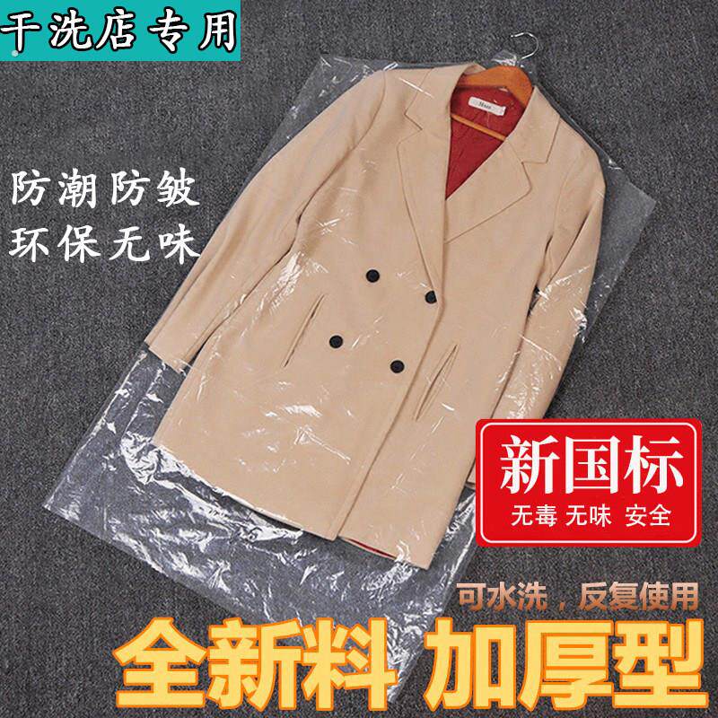 套衣服防尘罩干洗店一次性大衣防尘袋衣罩挂式家用加厚透明专用袋
