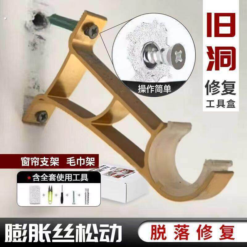窗帘架罗马杆脱落松动修复膨胀螺丝修补破洞固定门吸修复螺丝螺栓