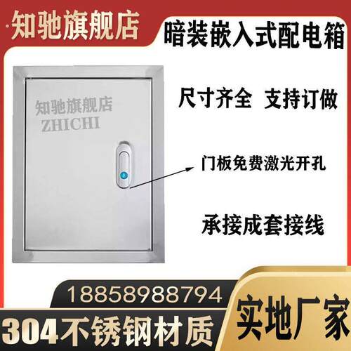 极速暗装嵌入式 304不锈钢配电箱镶墙控制箱布线箱电控箱多媒体箱