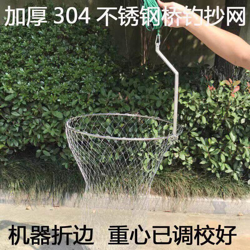桥筏抄网4毫米厚04不锈钢神仙兜折叠带绳提网50公分实心桥钓抄网