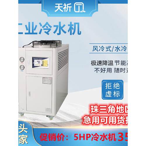 循环冷水机工业注塑机模具冷却机降温机压缩机制冷机冷却塔水冷式