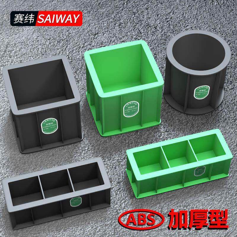 混凝土试块模具100/150水泥土砼试盒砂浆加厚型塑料抗渗抗压工程