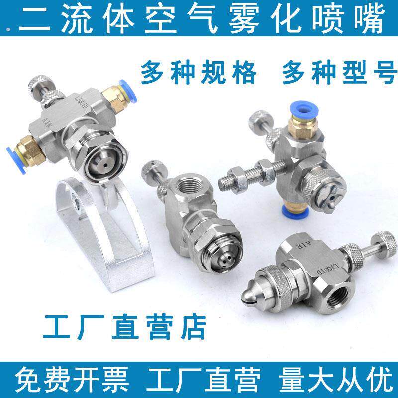 虹吸式不锈钢空气雾化喷头二流体气水混合喷嘴可调加湿降温喷嘴头