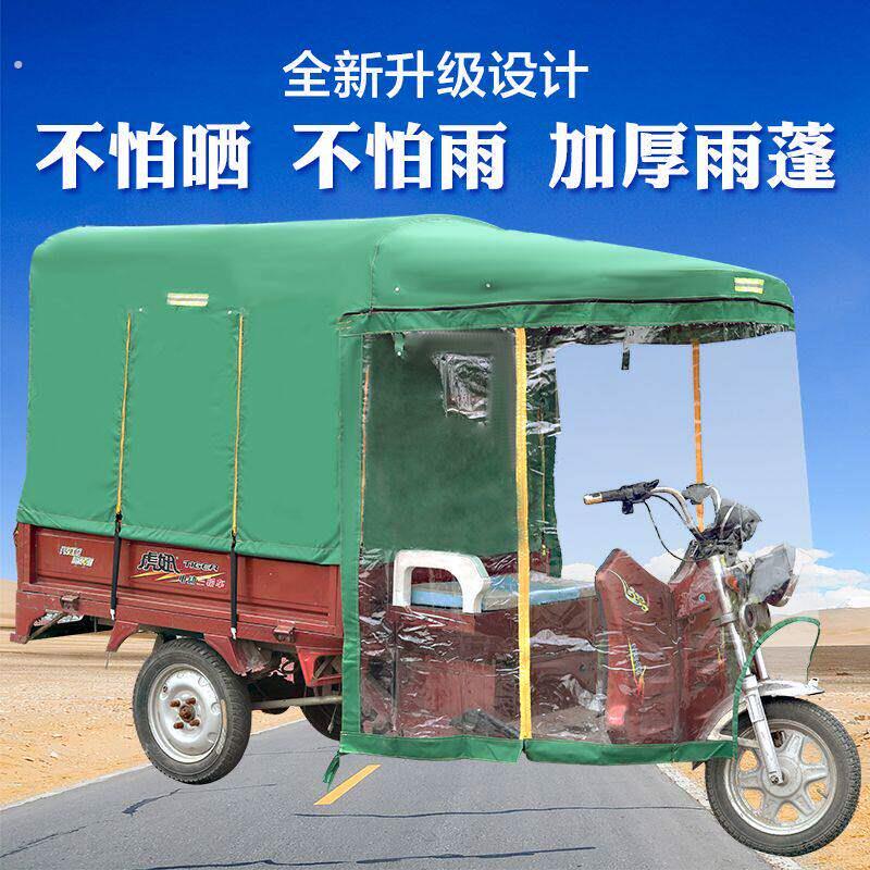 电动三轮车车棚前挡风罩布蓬加厚遮全封闭车篷子三轮车雨棚挡雨