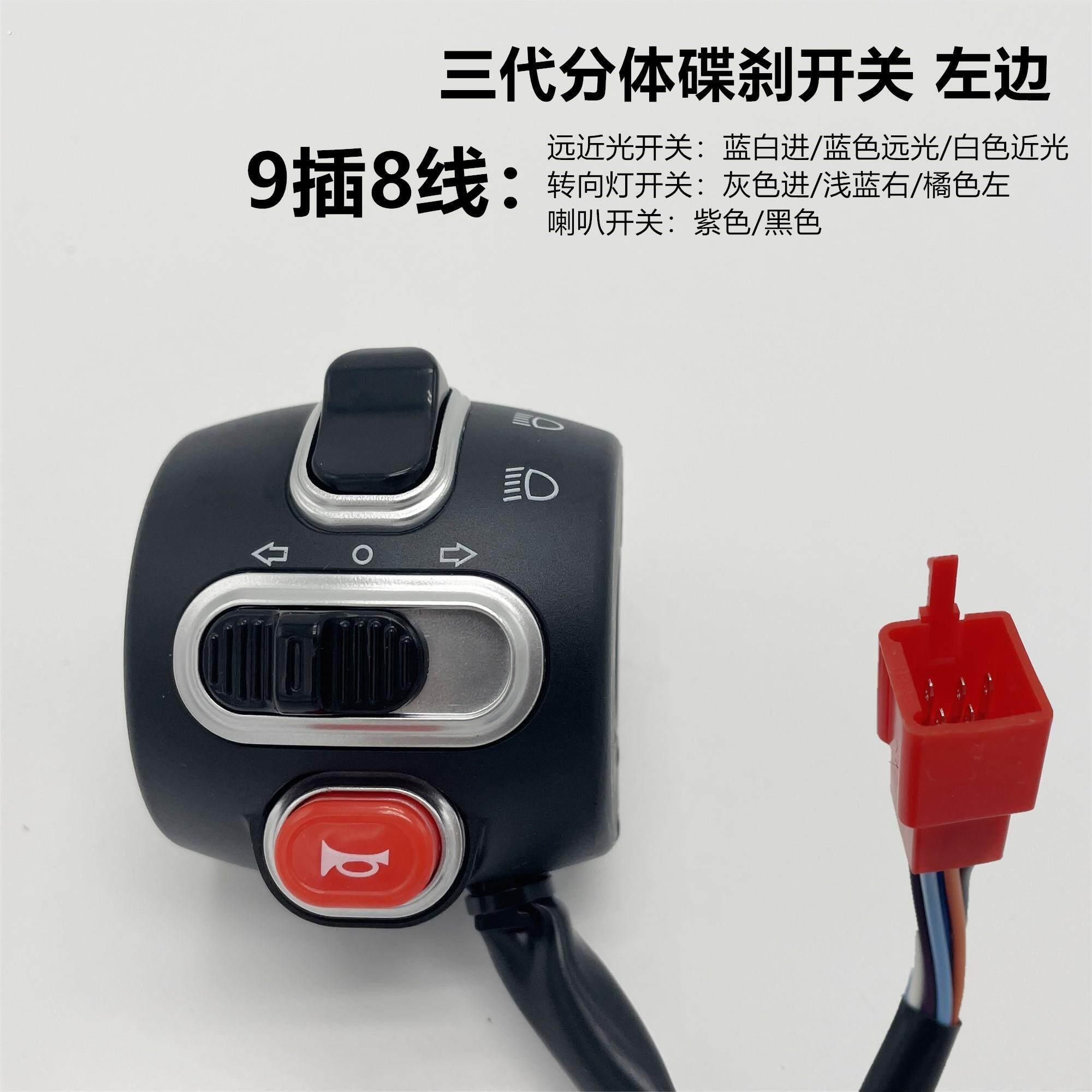电动车电动机车龟王三代一体碟煞开关鼓煞组合开关小龟王开关转把